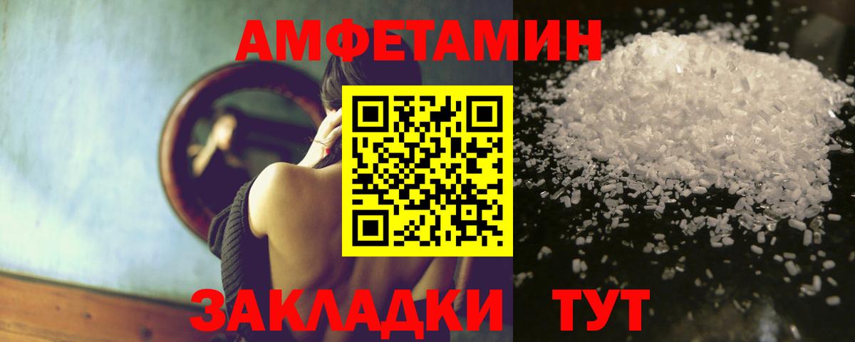 АМФЕТАМИН Premium  Вход с VPN  Амфетамин  Шелехов 