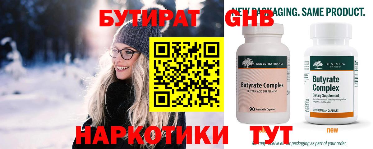 Бутират бутик Шелехов