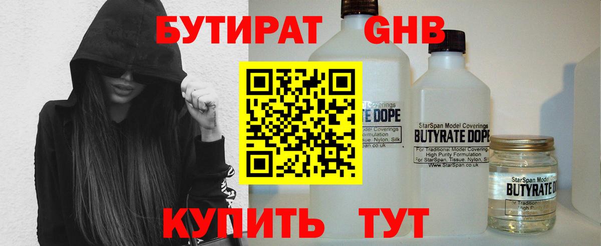 Бутират вода  Вход с VPN  Шелехов 