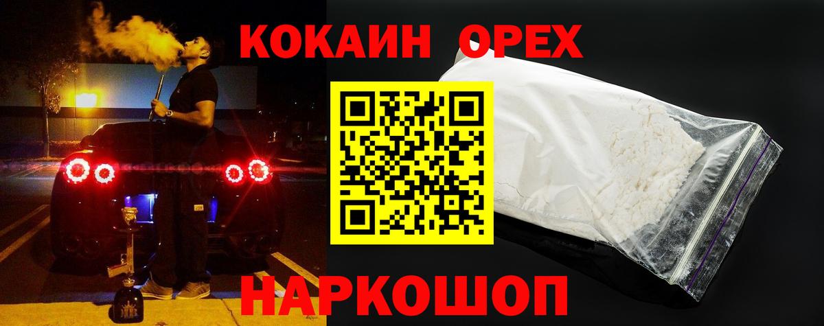 КОКАИН Columbia  Вход с VPN  КОКАИН  Шелехов 
