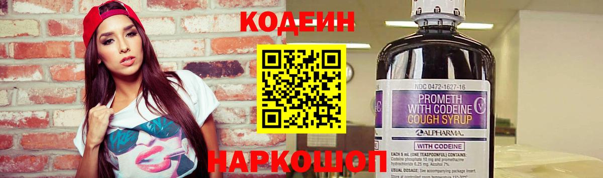 Codein Purple Drank Шелехов