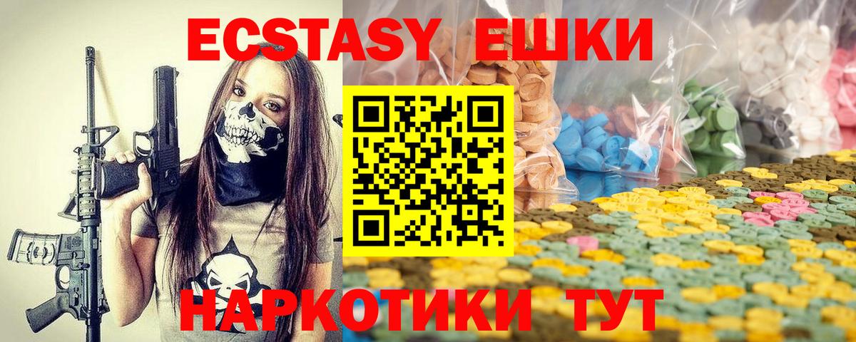 Ecstasy 99%  дарнет шоп  Вход с VPN  Шелехов  Ecstasy mix  Ecstasy 