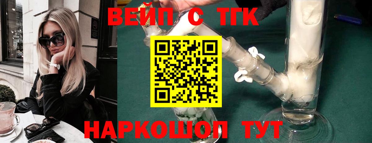 Шелехов  Дистиллят ТГК концентрат  Вход с VPN 
