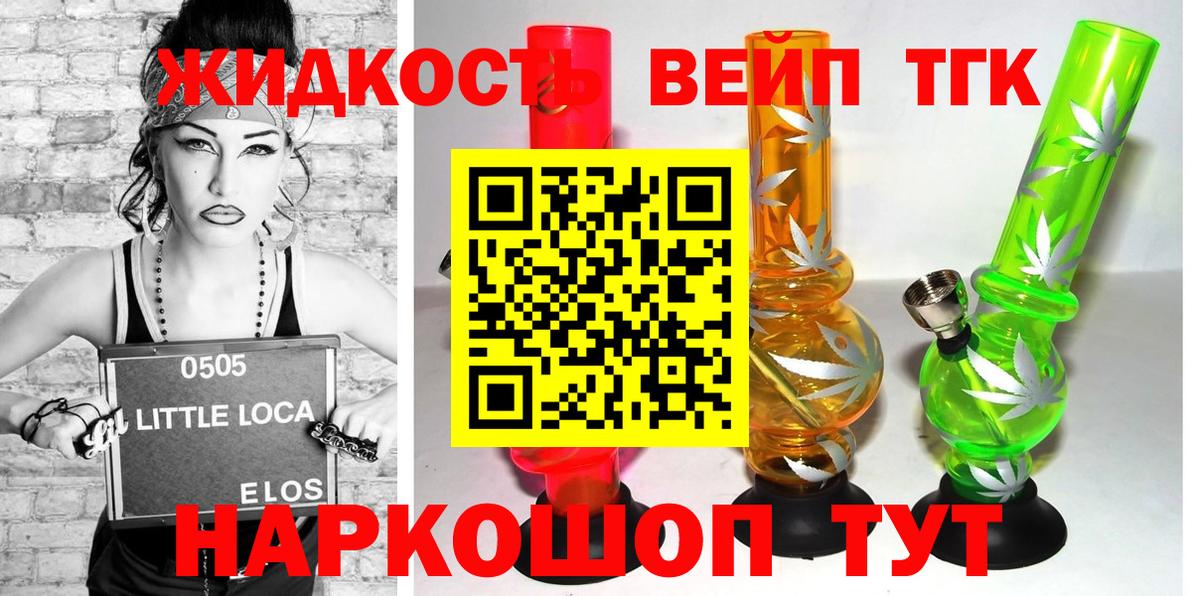 Дистиллят ТГК вейп с тгк Шелехов
